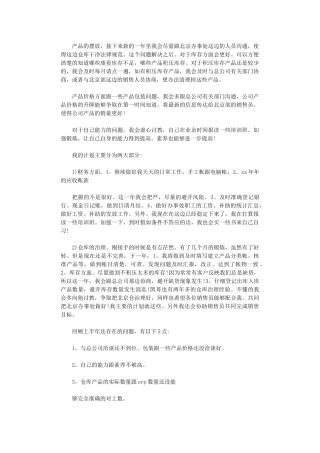 2024年公司销售助理下半年工作计划