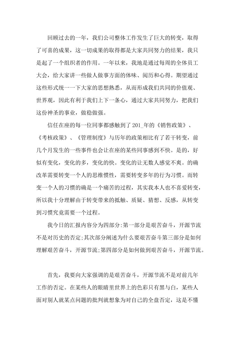 2024年公司领导年会演讲致辞_第3页