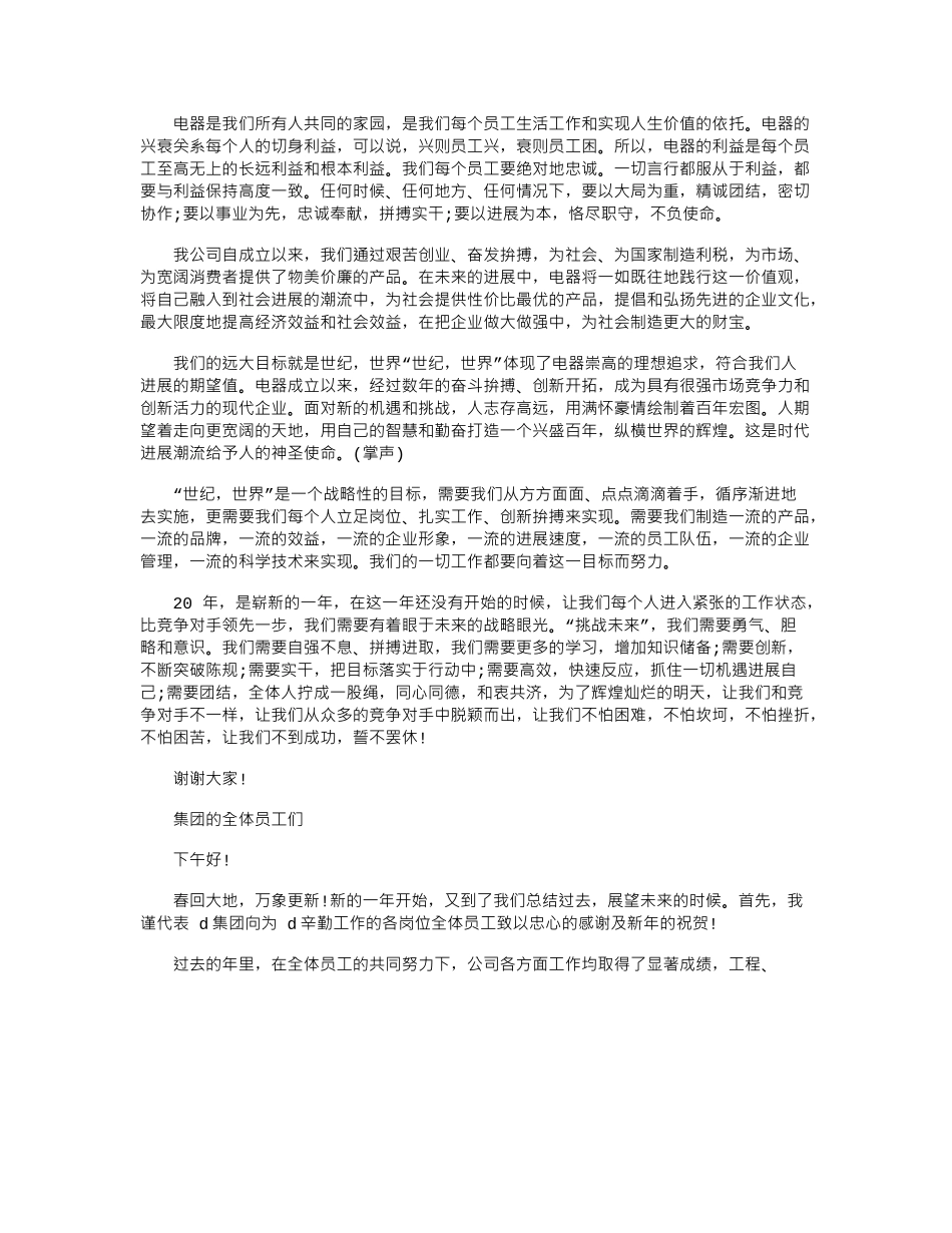 2024年公司领导年终总结会议讲话稿_第2页