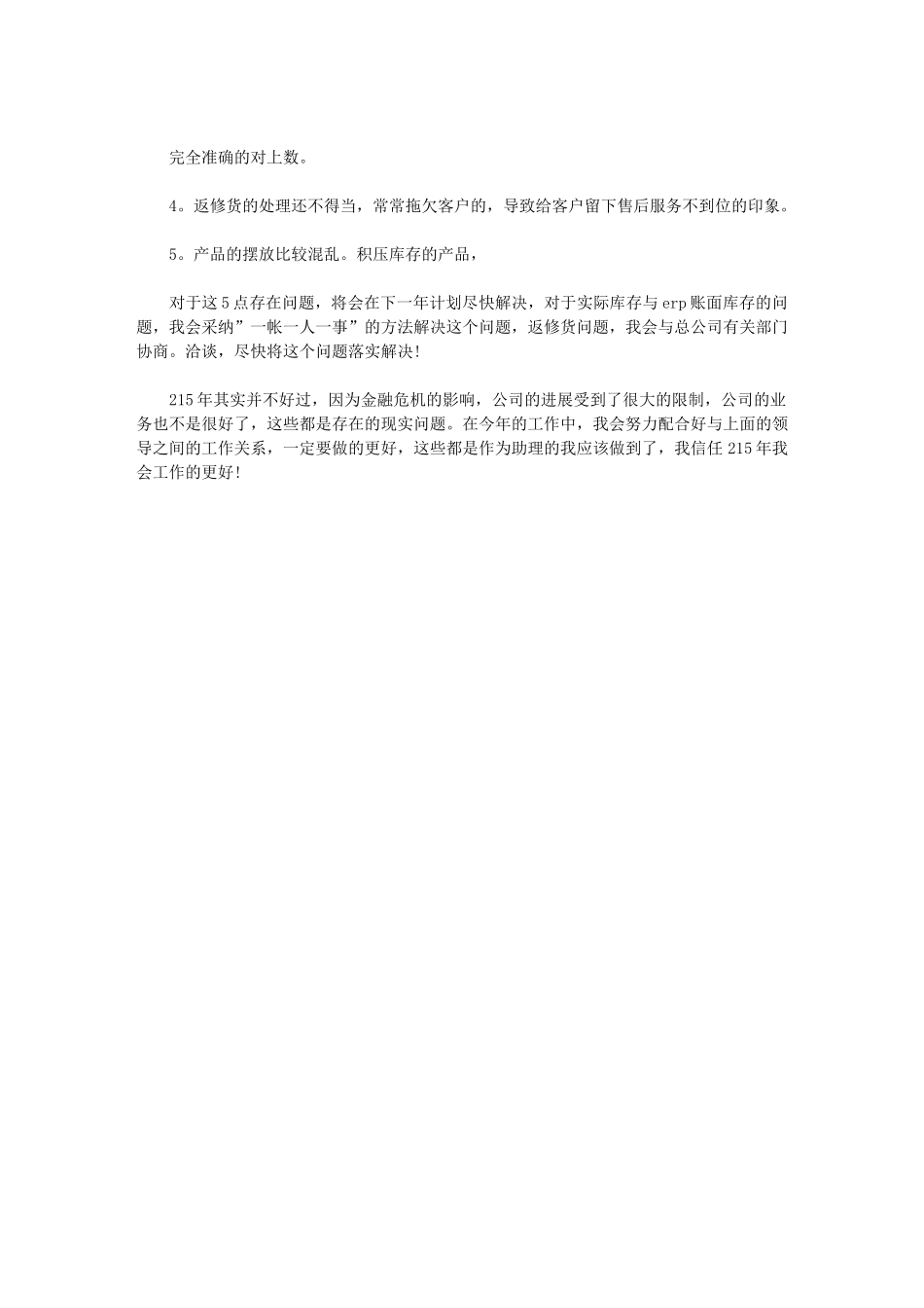 2024年公司销售助理工作计划格式_第2页