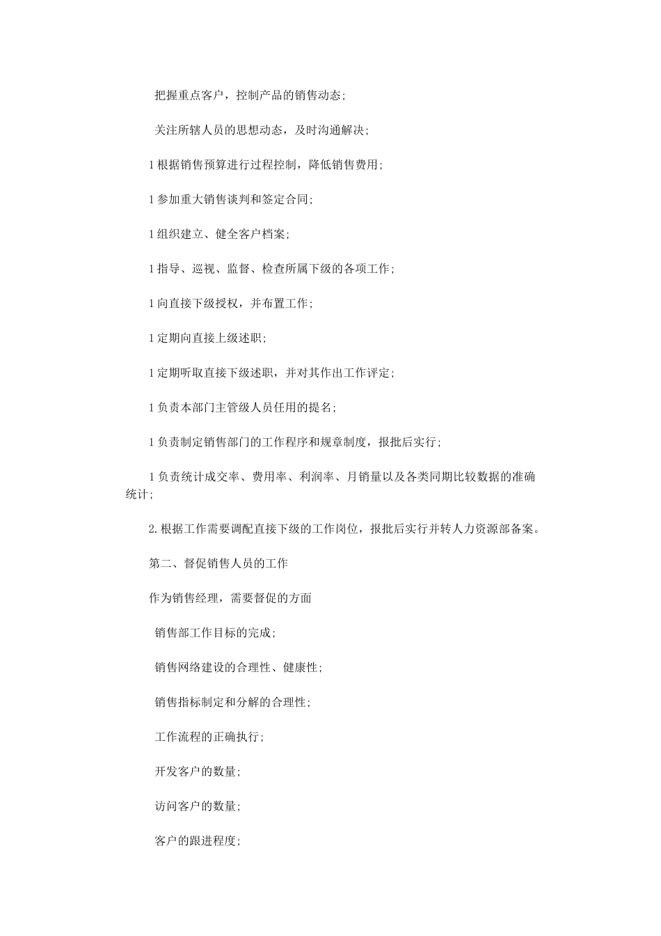 2024年公司销售经理营销工作计划模板_第2页