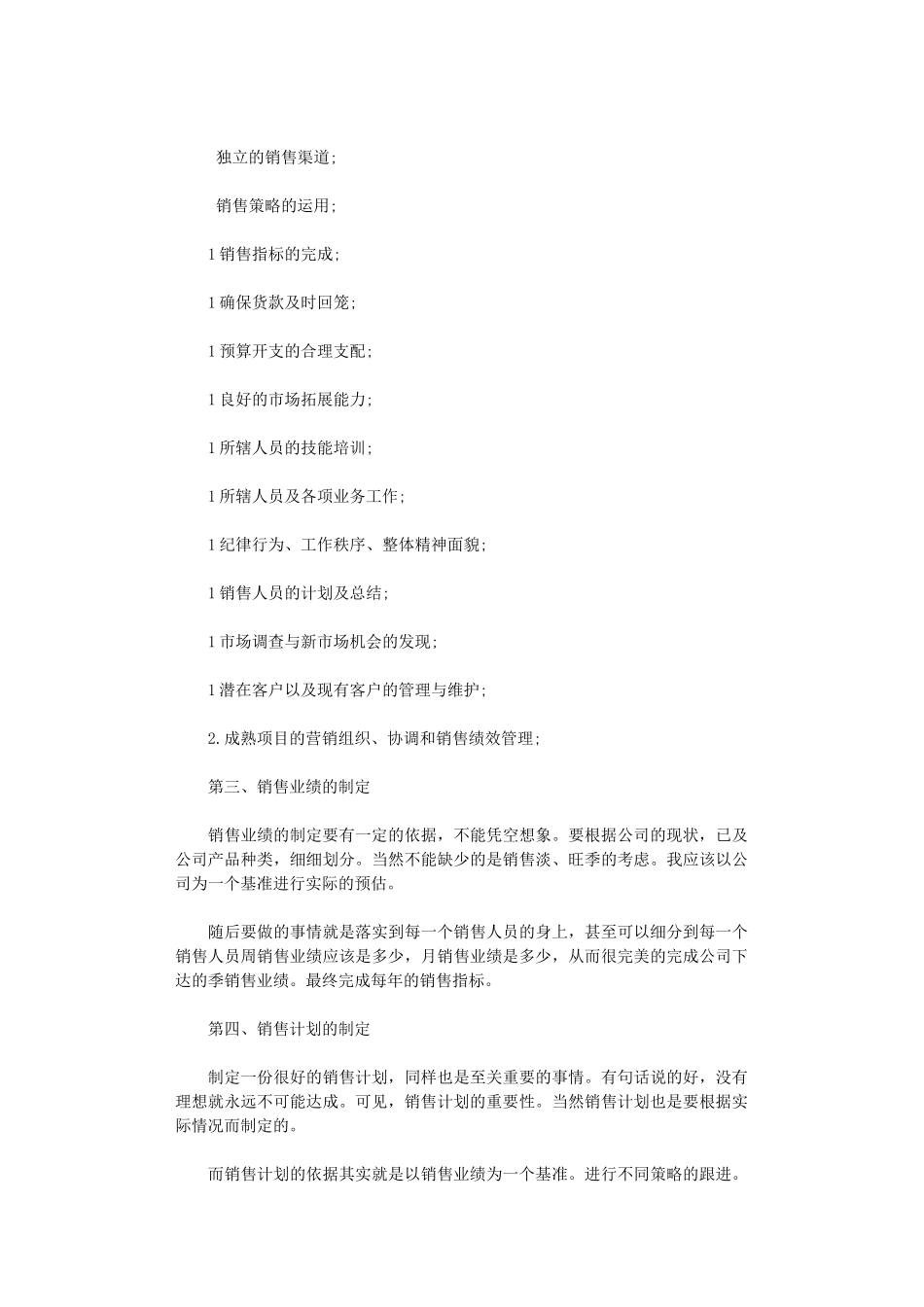 2024年公司销售经理营销工作计划模板_第3页