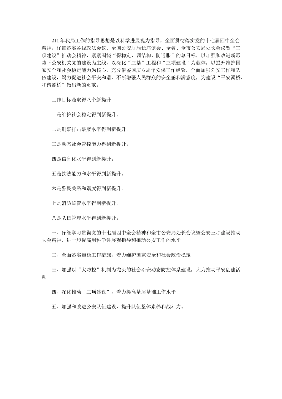 2024年公安局分局工作要点_第1页