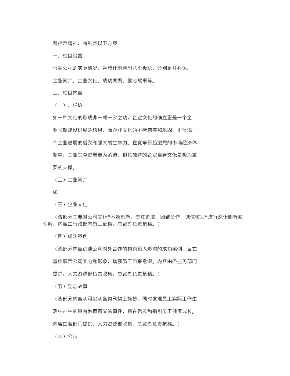 2024年公告书之公告栏展示_第2页