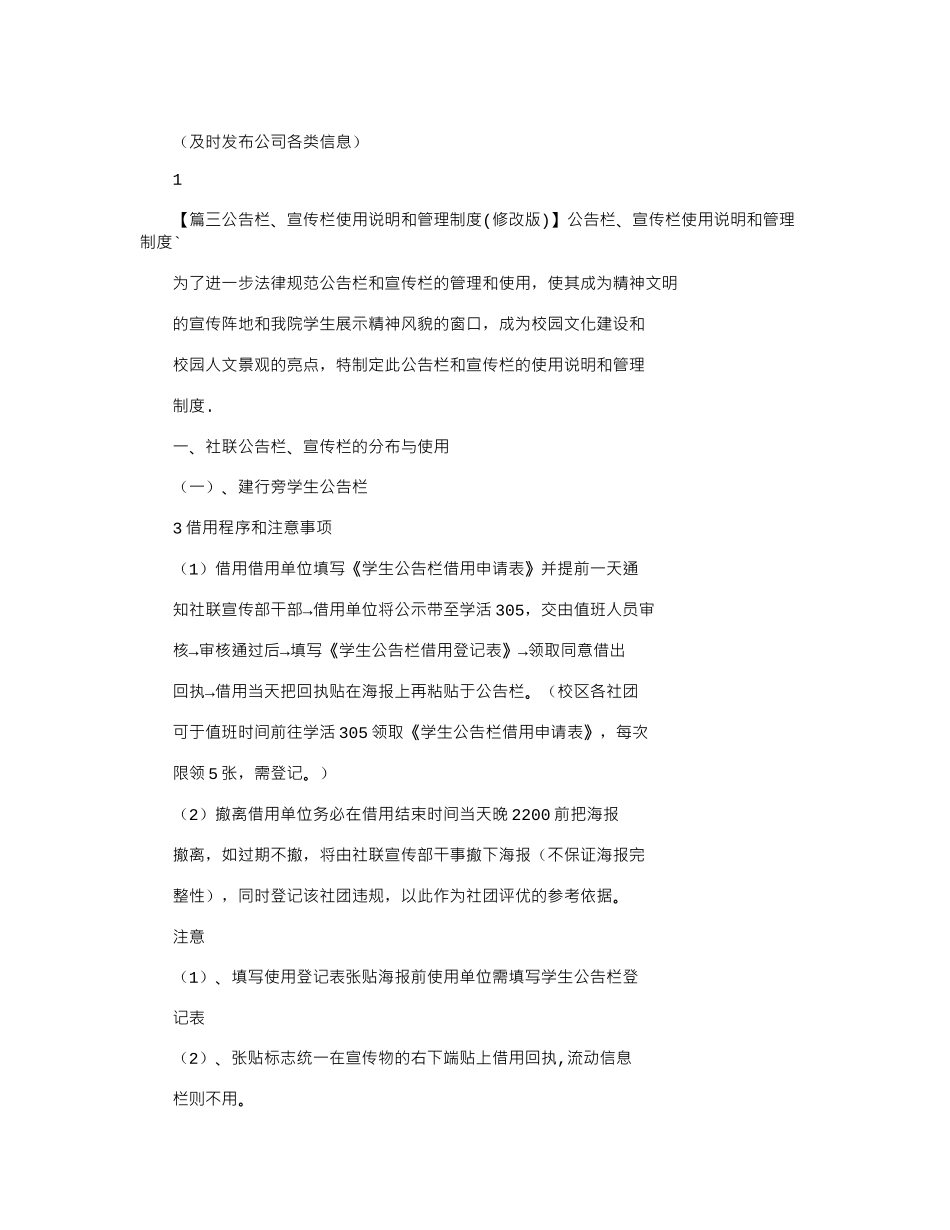 2024年公告书之公告栏展示_第3页