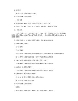 2024年公告书之公告栏展示