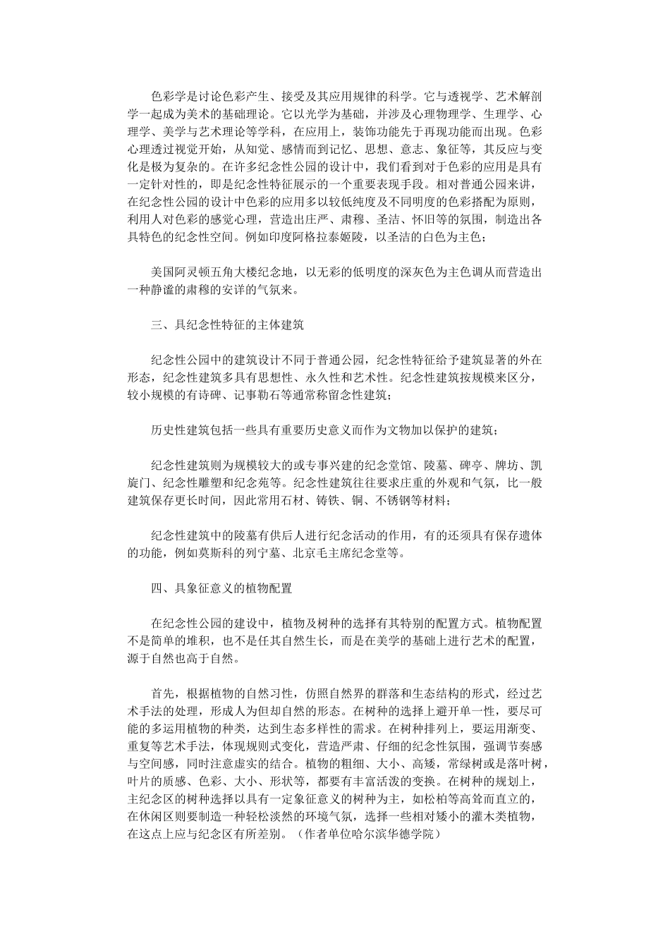 2024年公园景观设计中纪念性特征体现方式发展与研究_第2页