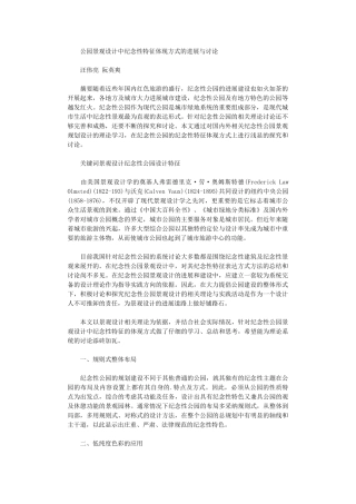 2024年公园景观设计中纪念性特征体现方式发展与研究