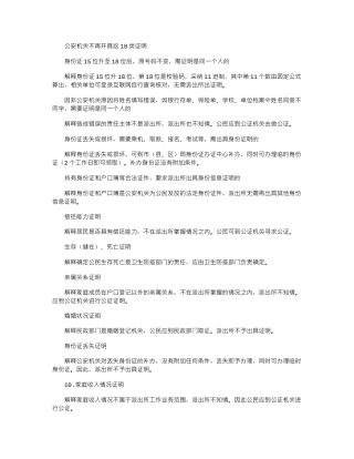 2024年公安机关不再开具这18类证明
