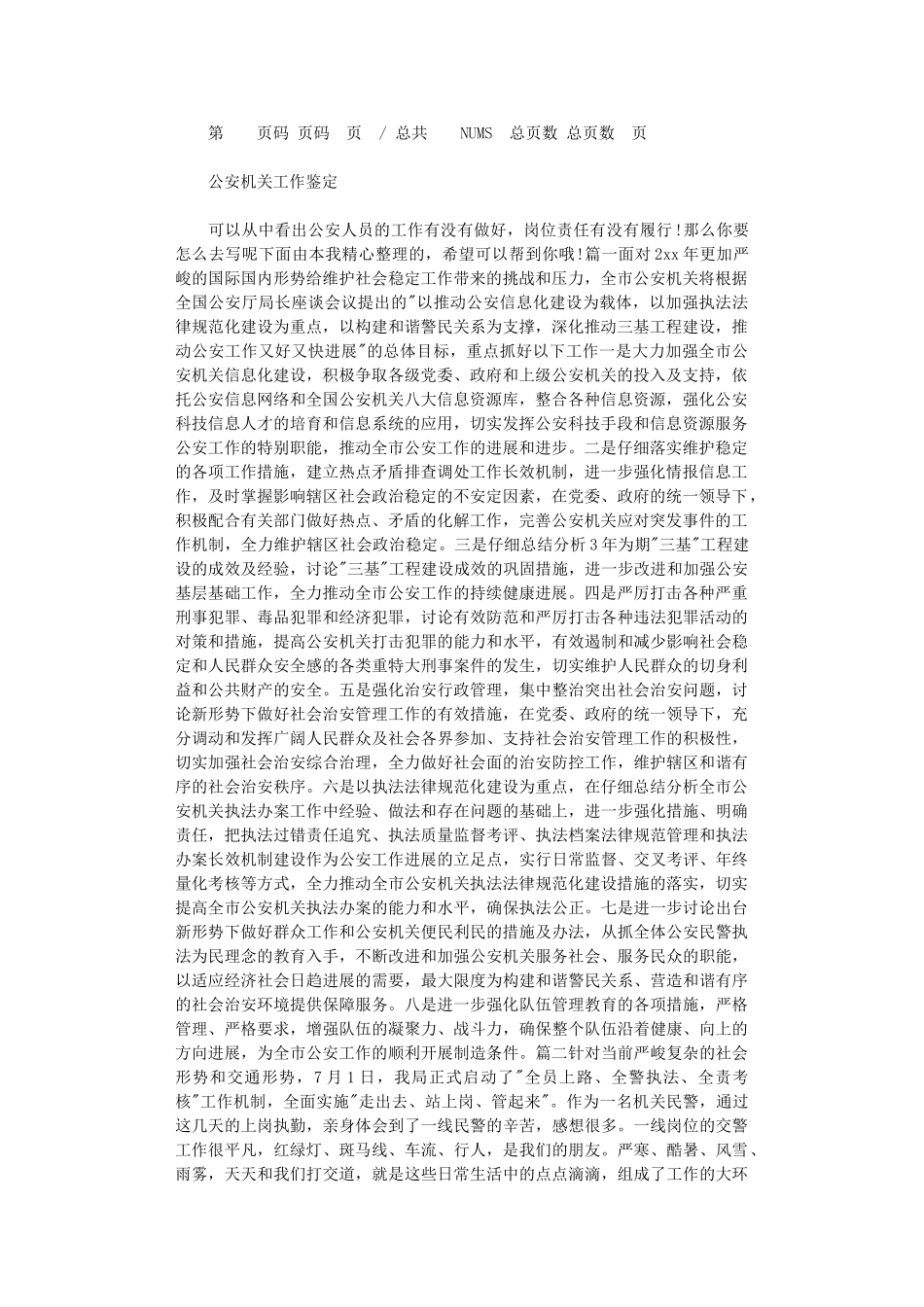 2024年公安机关工作鉴定_第1页