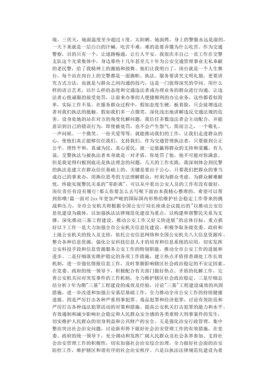 2024年公安机关工作鉴定_第2页