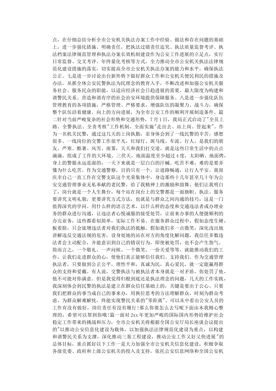 2024年公安机关工作鉴定_第3页