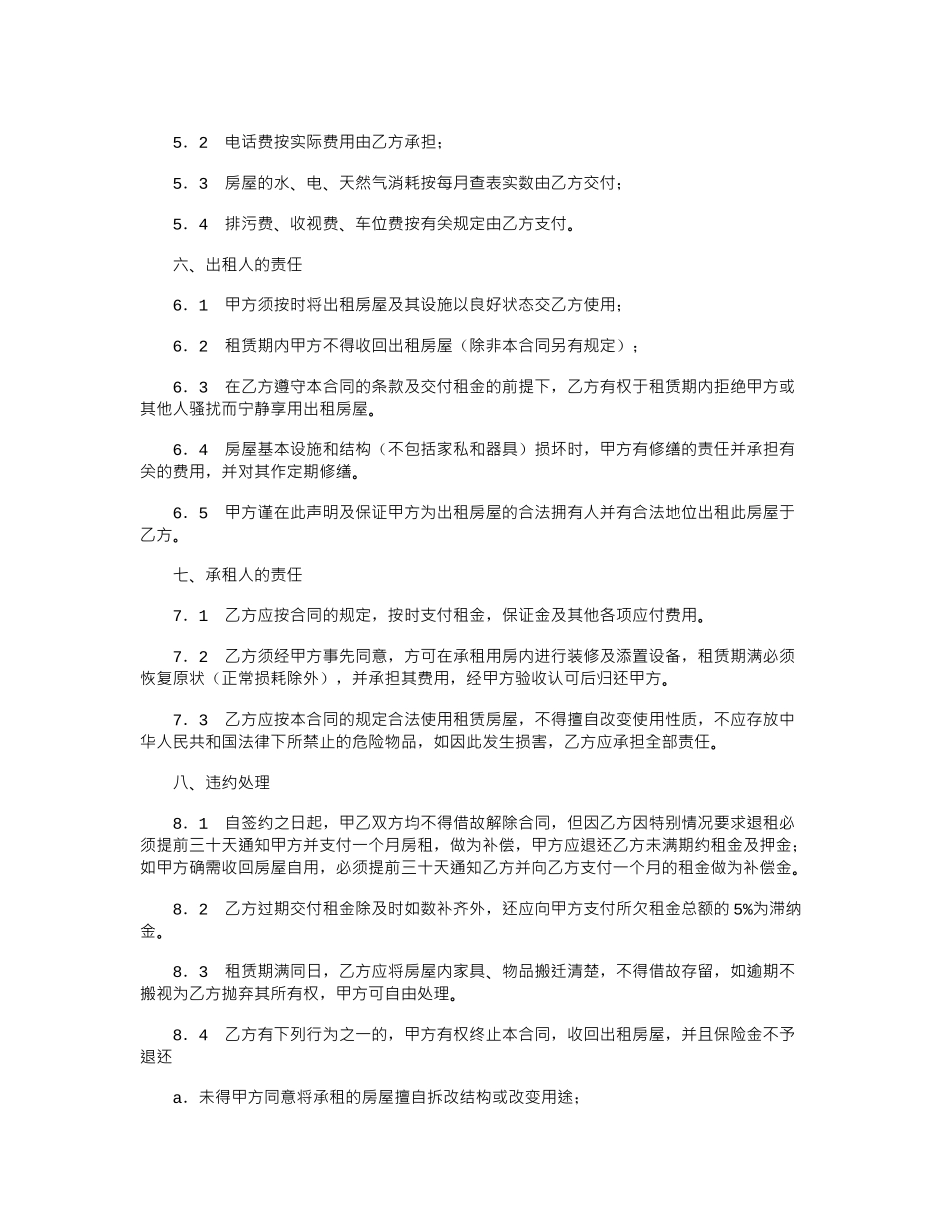 2024年公寓租赁合同范本word版_第2页