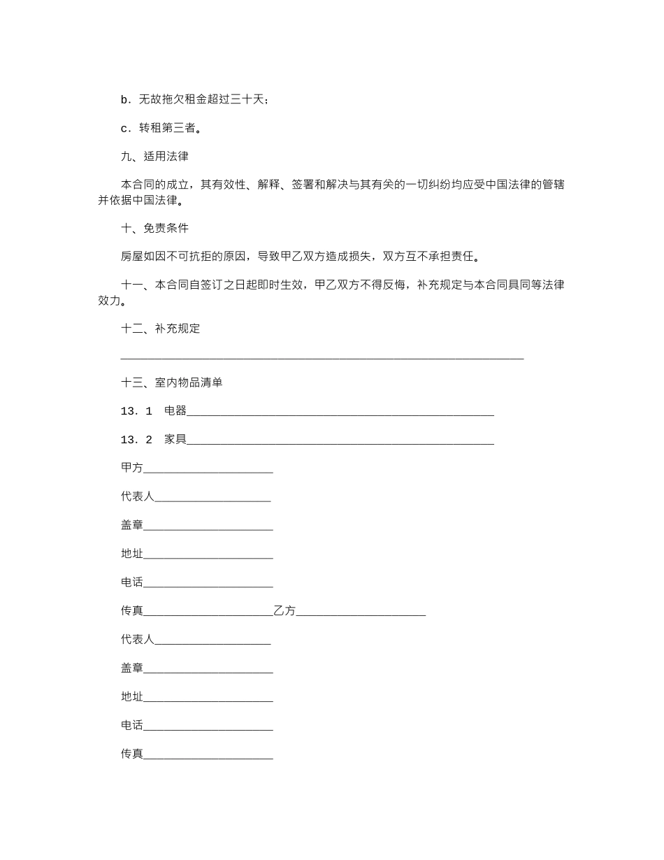 2024年公寓租赁合同范本word版_第3页