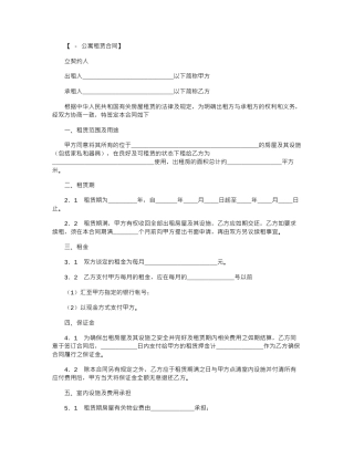 2024年公寓租赁合同范本word版