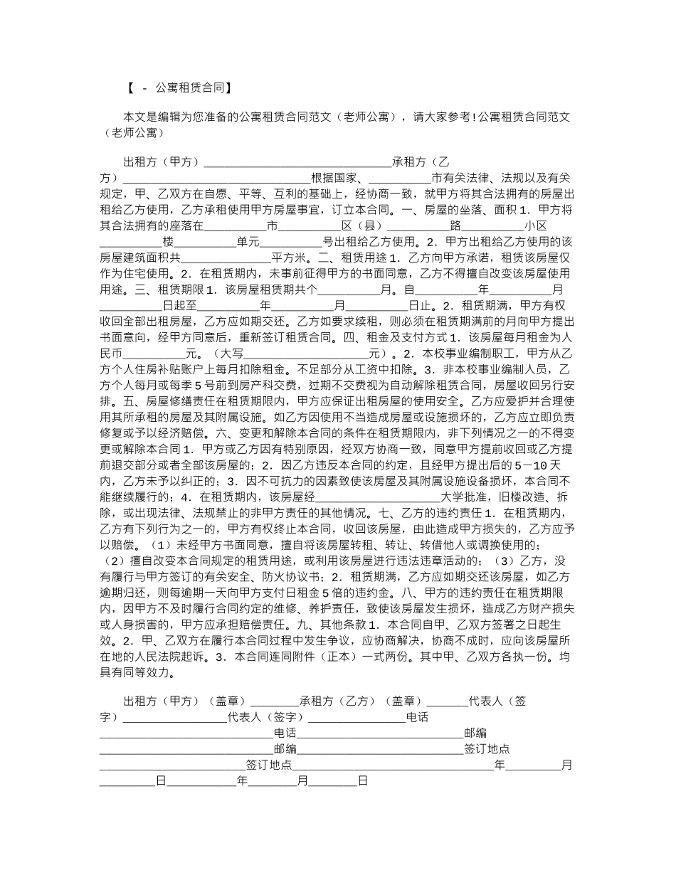 2024年公寓租赁合同范文word版_第1页