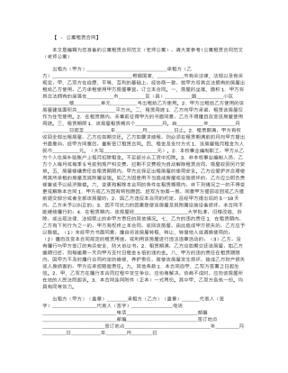 2024年公寓租赁合同范文word版