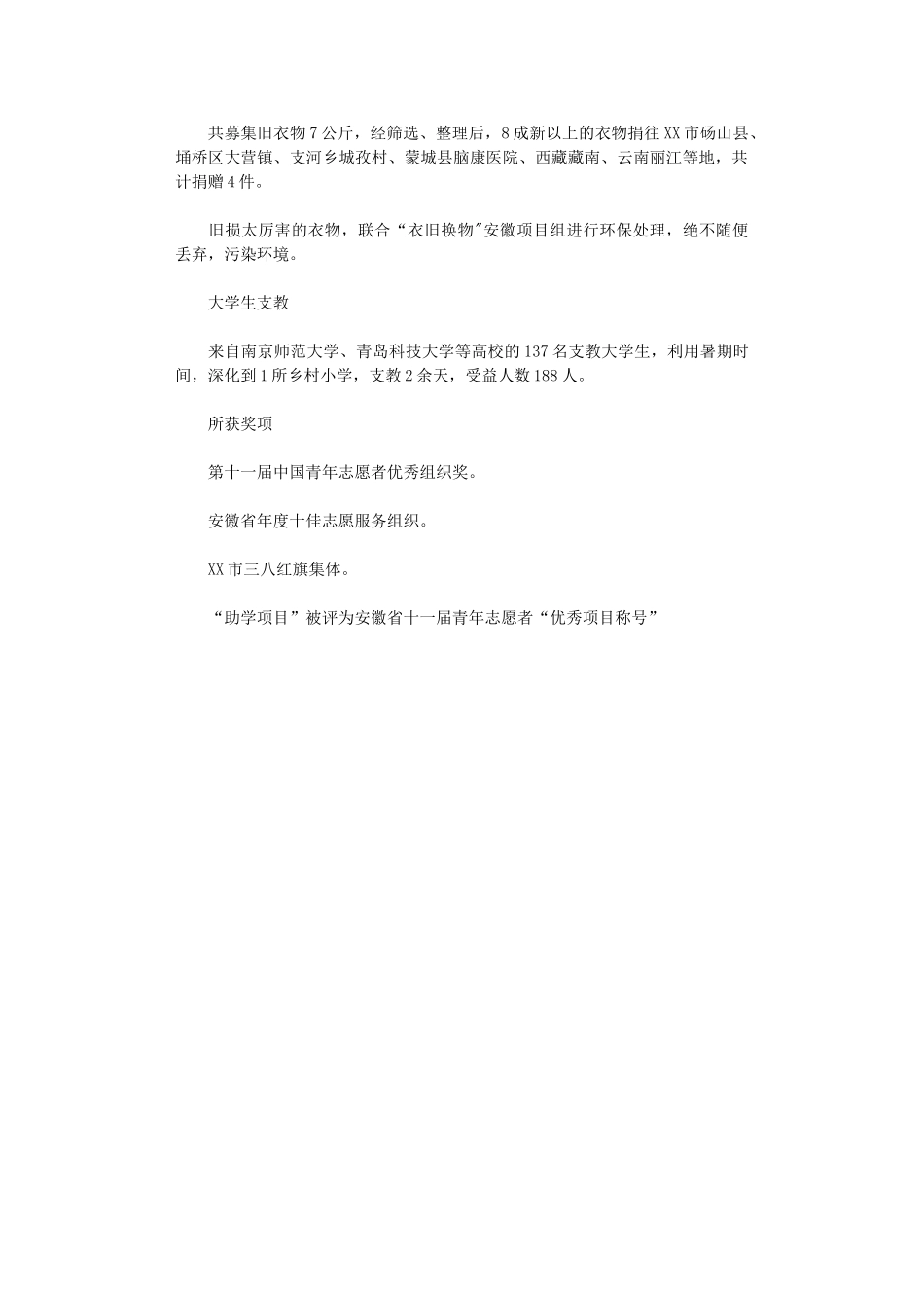 2024年公益助学中心终工作总结_第2页