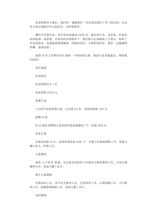 2024年公益助学中心终工作总结