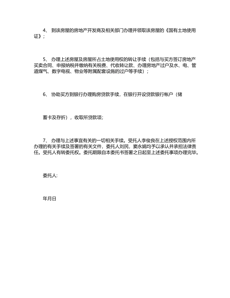2024年公证委托书word版_第2页