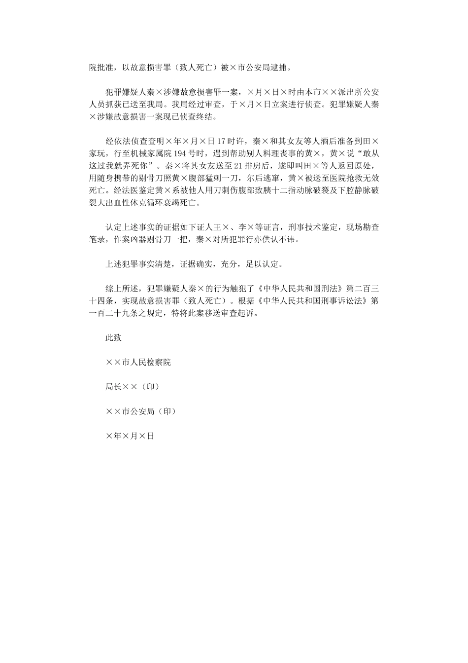 2024年公安局起诉意见书_第3页