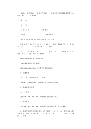 2024年公路新线配套电力管道工程监理工作日记