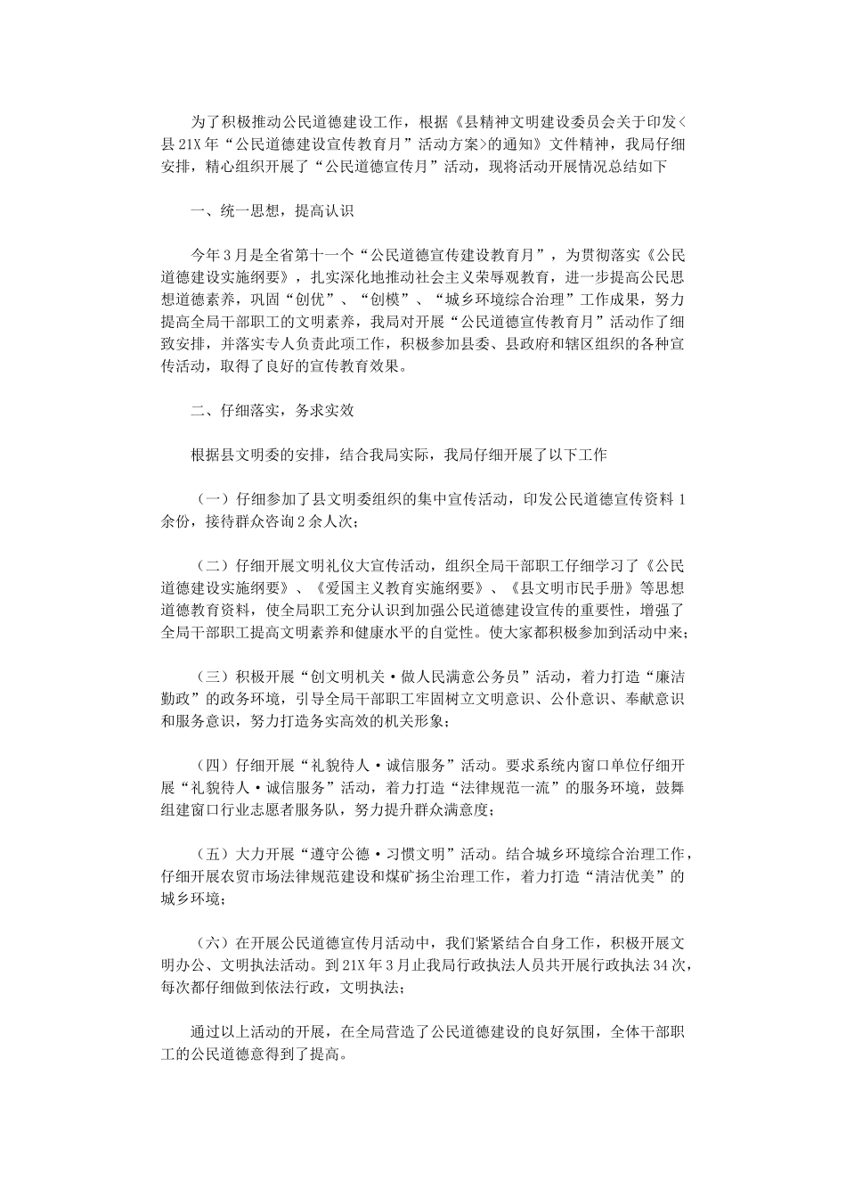 2024年公民道德建设活动总结_第1页