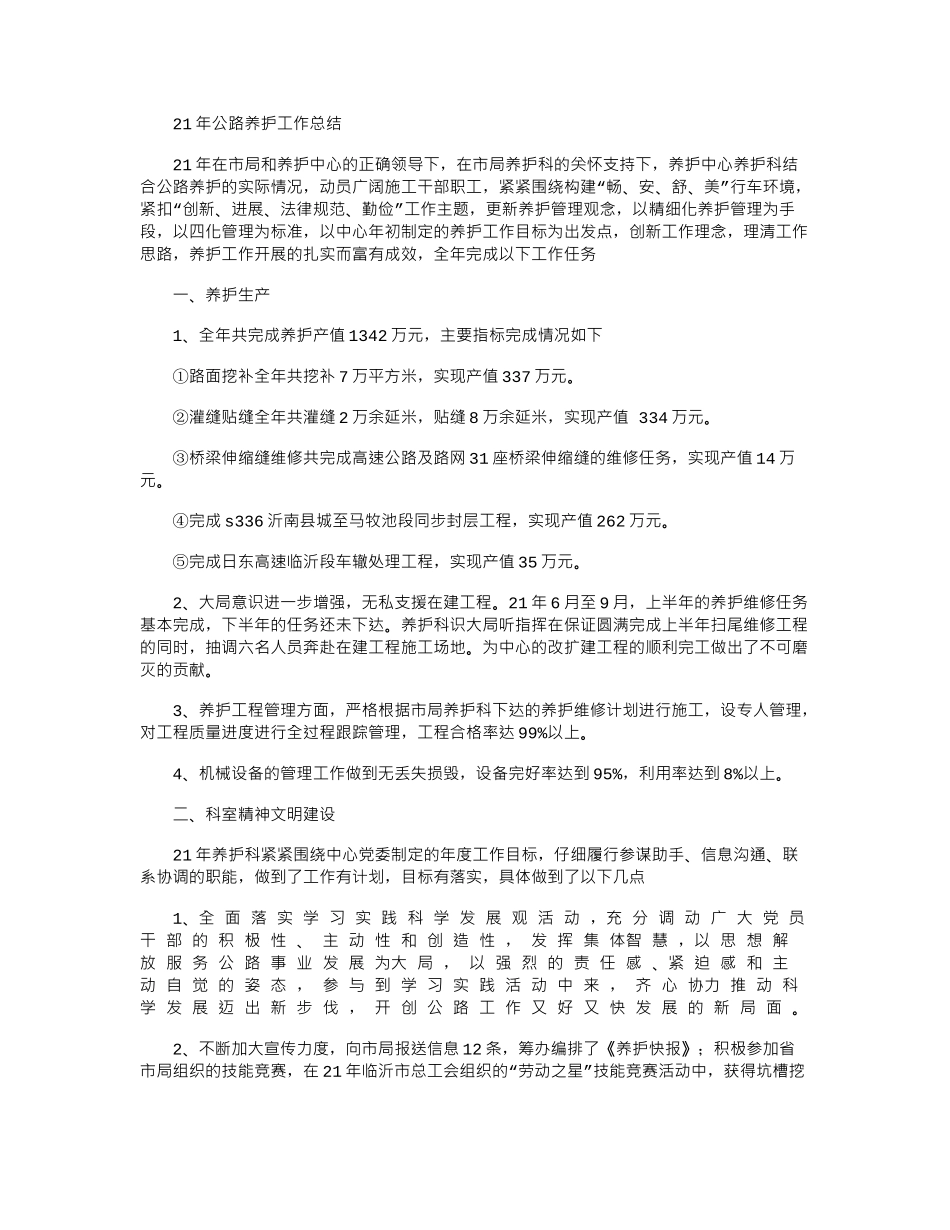 2024年公路养护工作总结_第1页