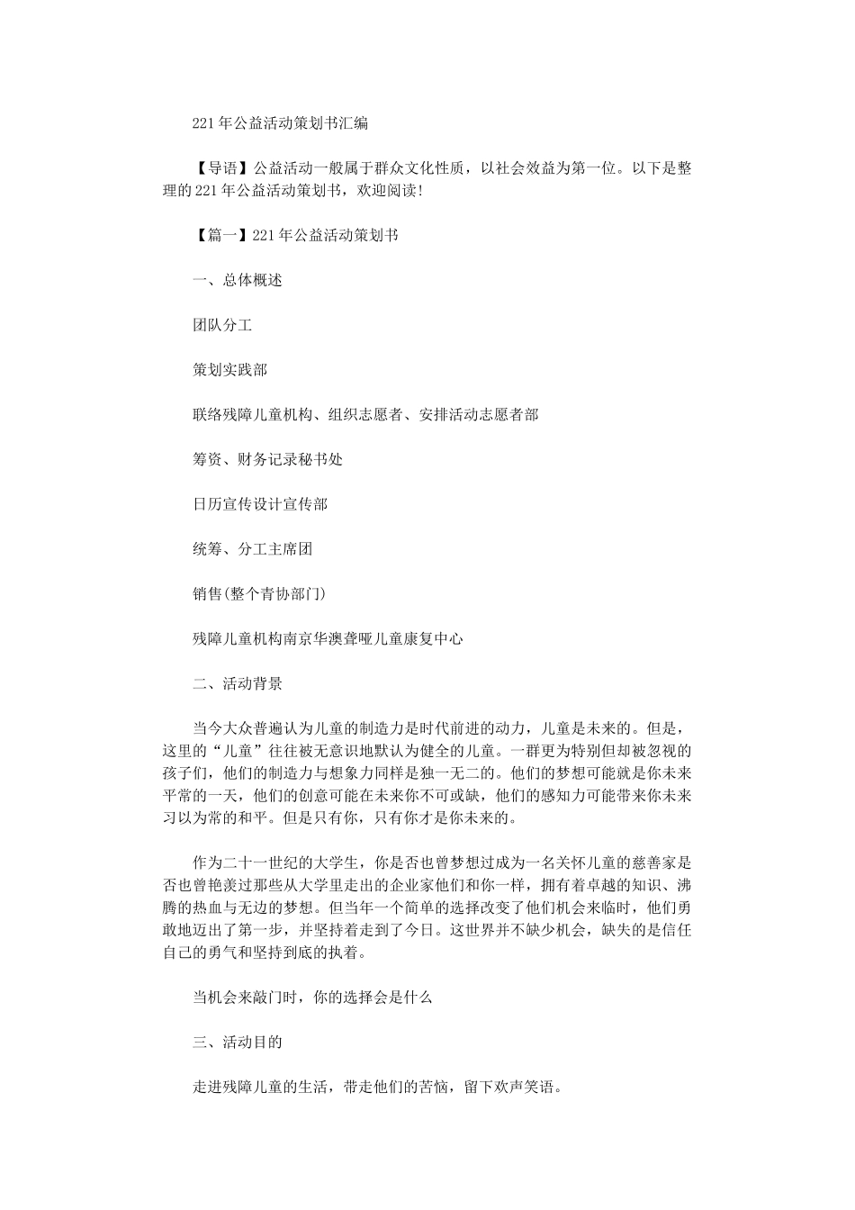 2024年公益活动策划书汇编_第1页