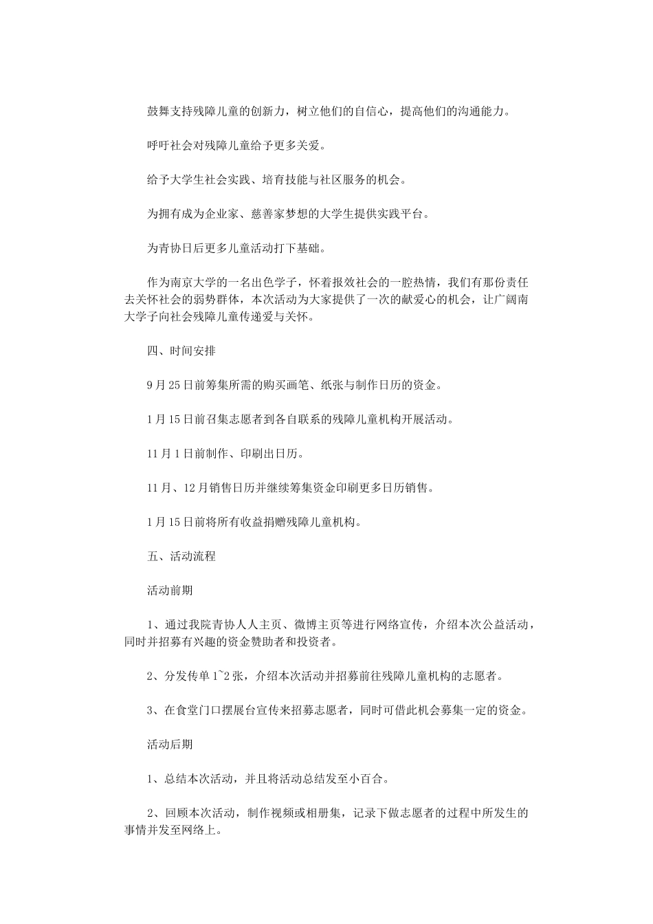 2024年公益活动策划书汇编_第2页