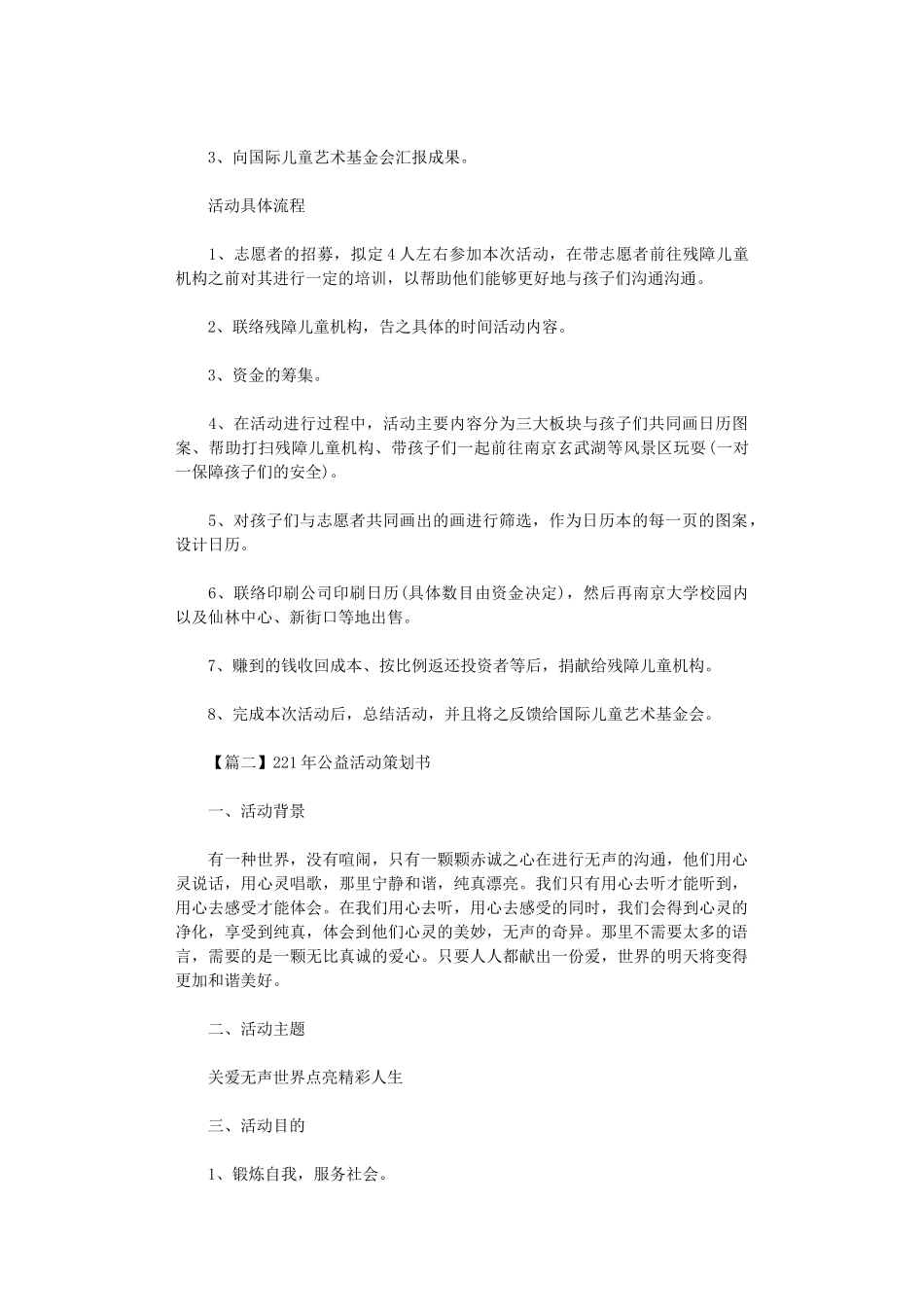 2024年公益活动策划书汇编_第3页