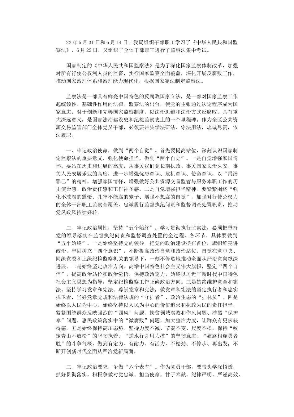 2024年公管局学习《监察法》心得体会_第1页