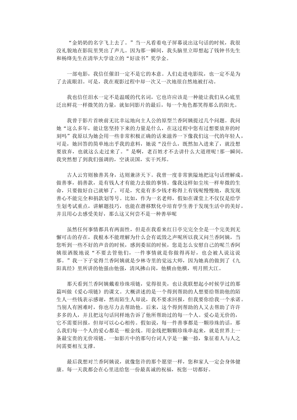 2024年公益电影《红日亭》观后感范本_第1页