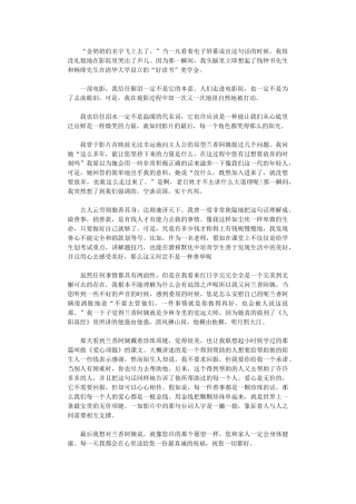 2024年公益电影《红日亭》观后感范本