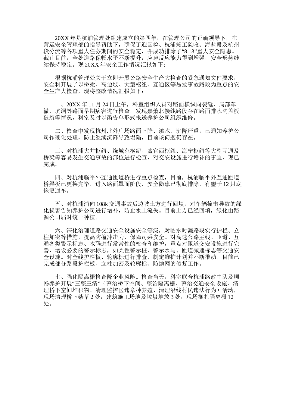 2024年公路管理处安全生产大检查“回头看”汇报材料_第1页
