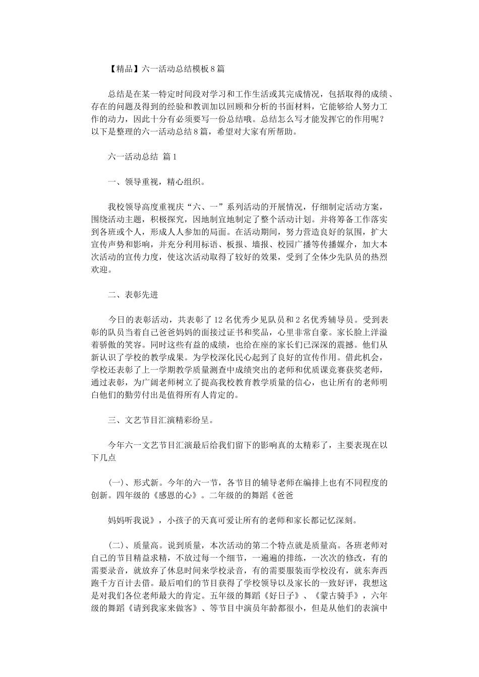 2024年六一活动总结模板_第1页