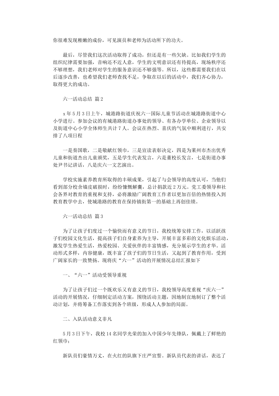 2024年六一活动总结模板_第2页