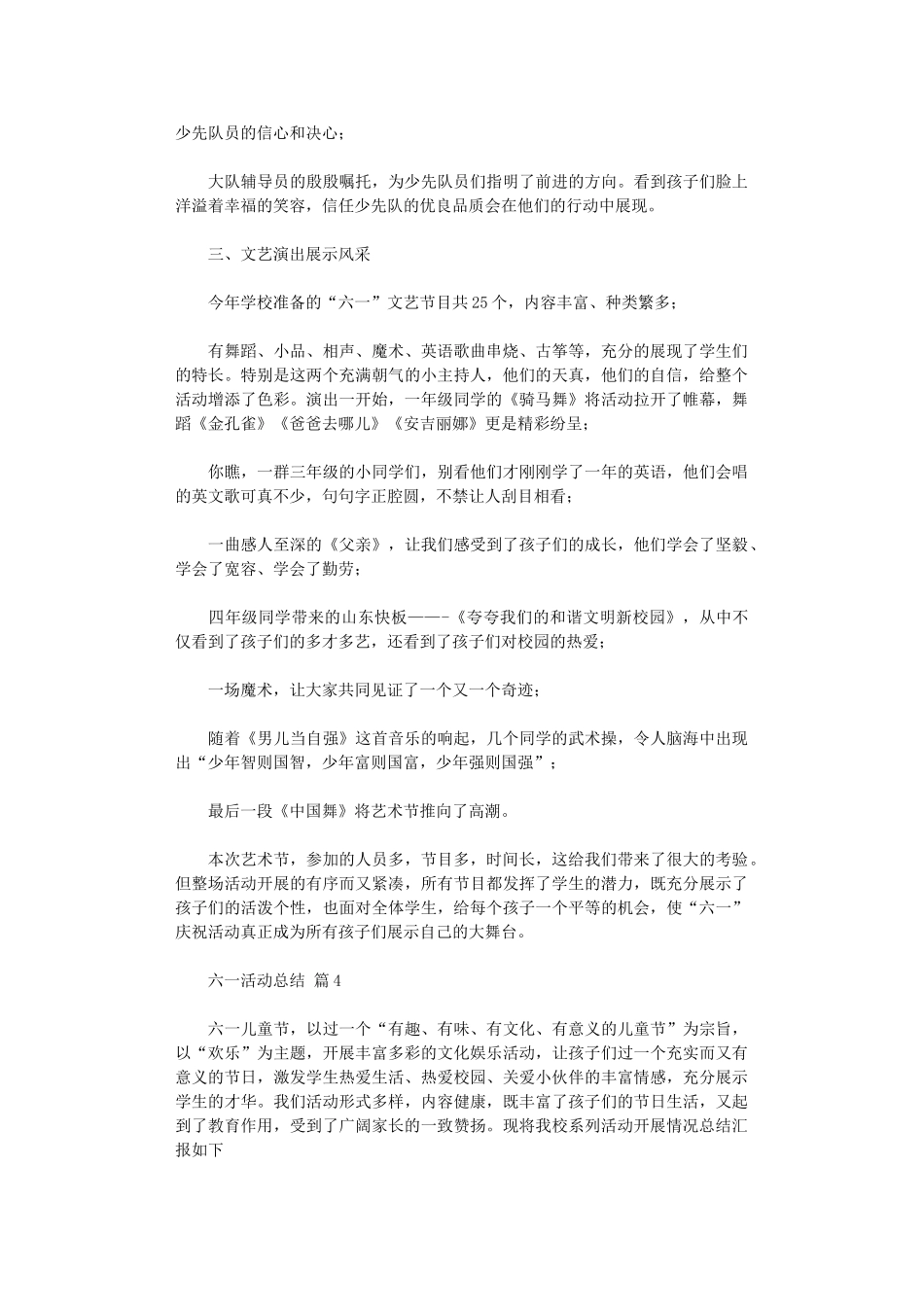2024年六一活动总结模板_第3页