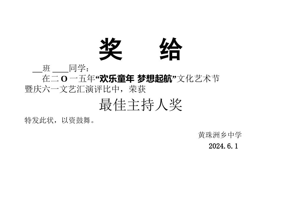 2024年六一汇演比赛奖状_第2页