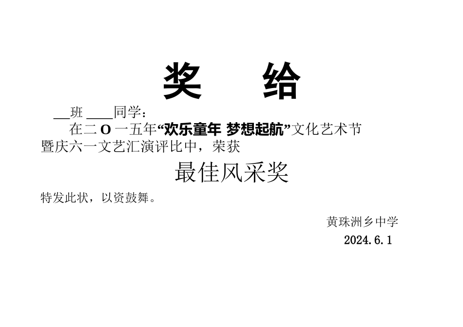 2024年六一汇演比赛奖状_第3页