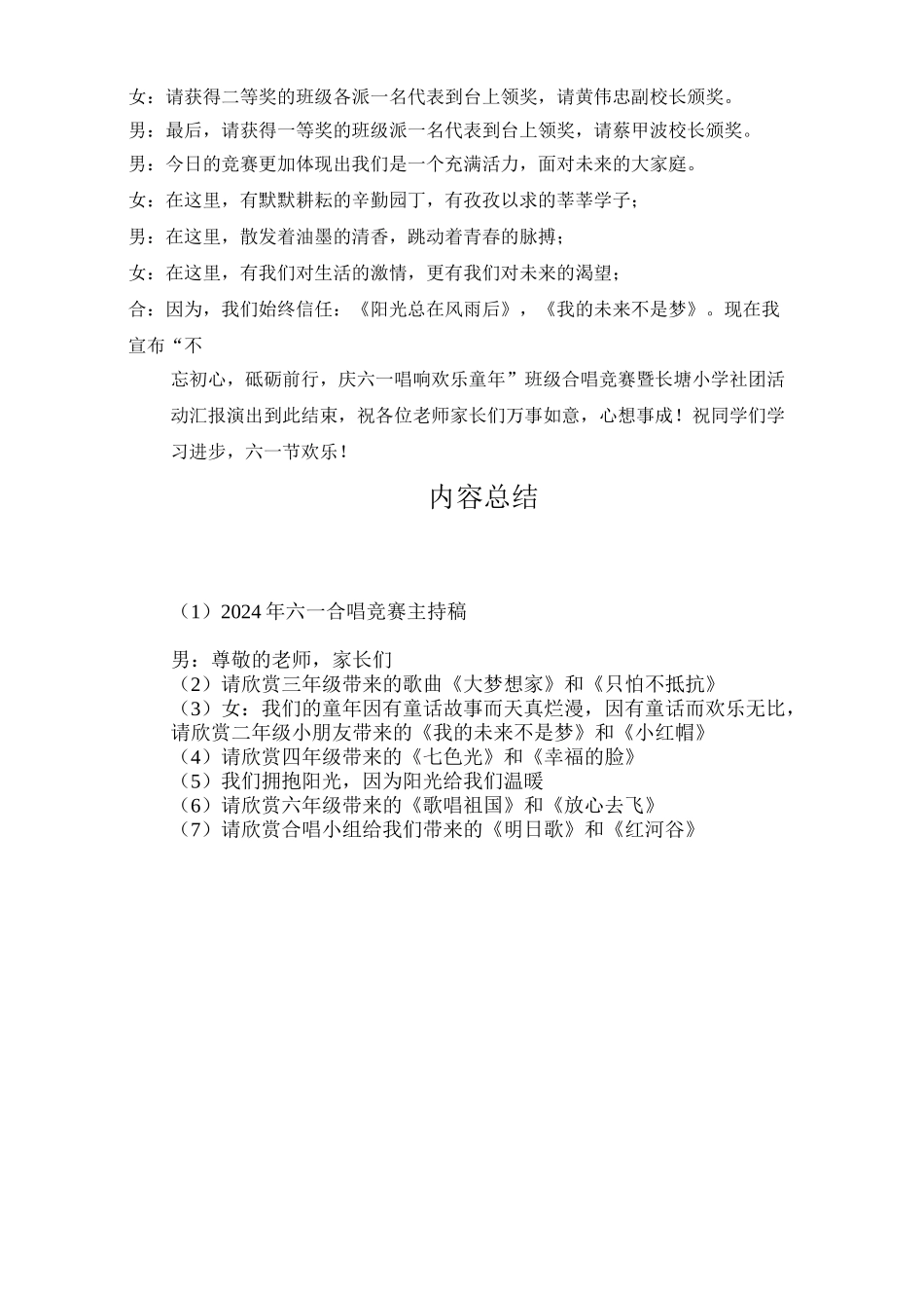 2024年六一合唱比赛主持稿_第3页
