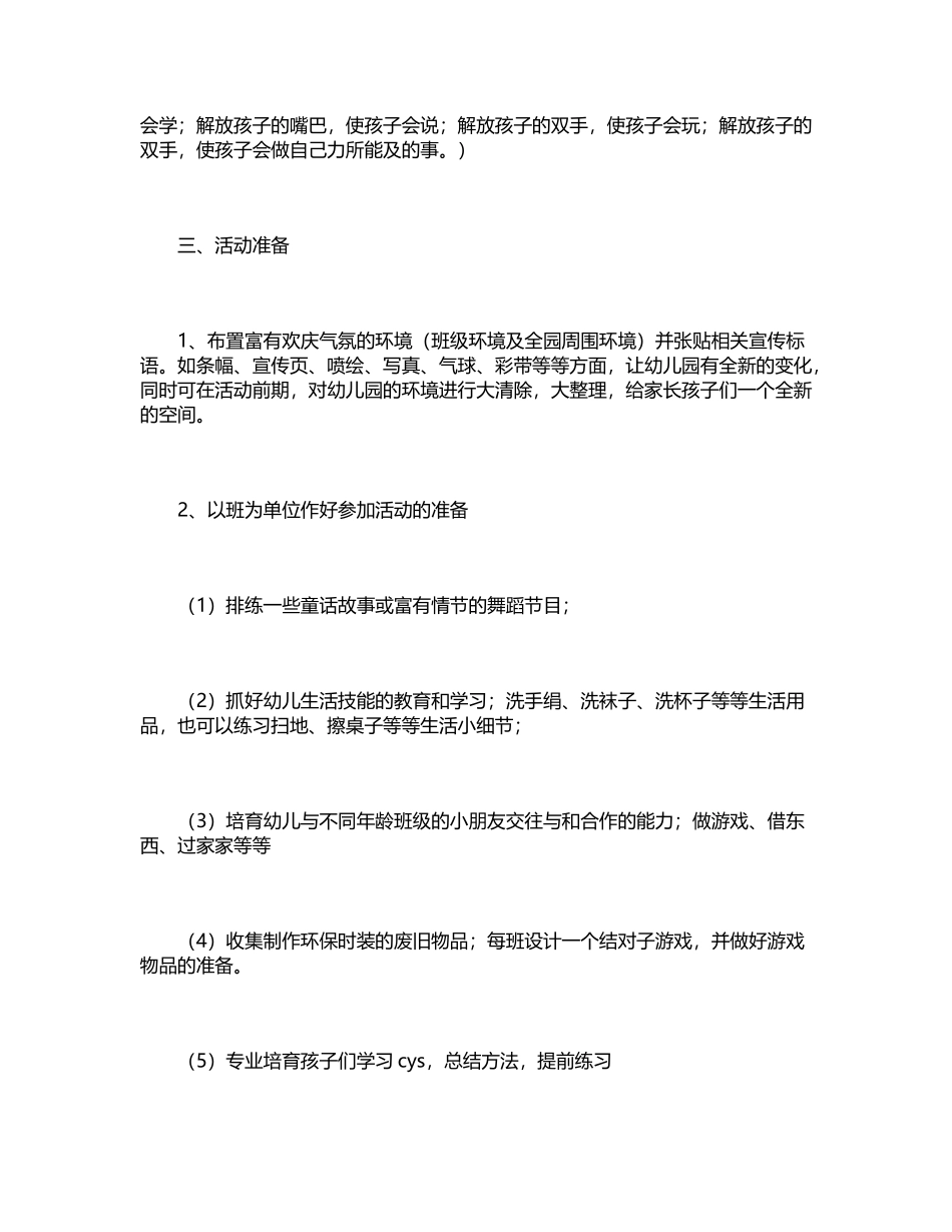 2024年六一儿童节活动方案策划word版_第2页