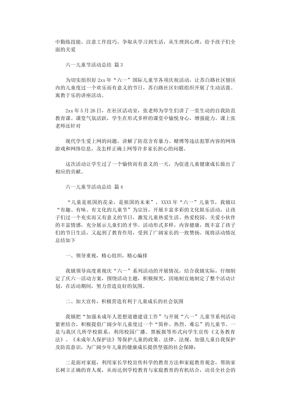 2024年六一儿童节活动总结范本六篇_第3页