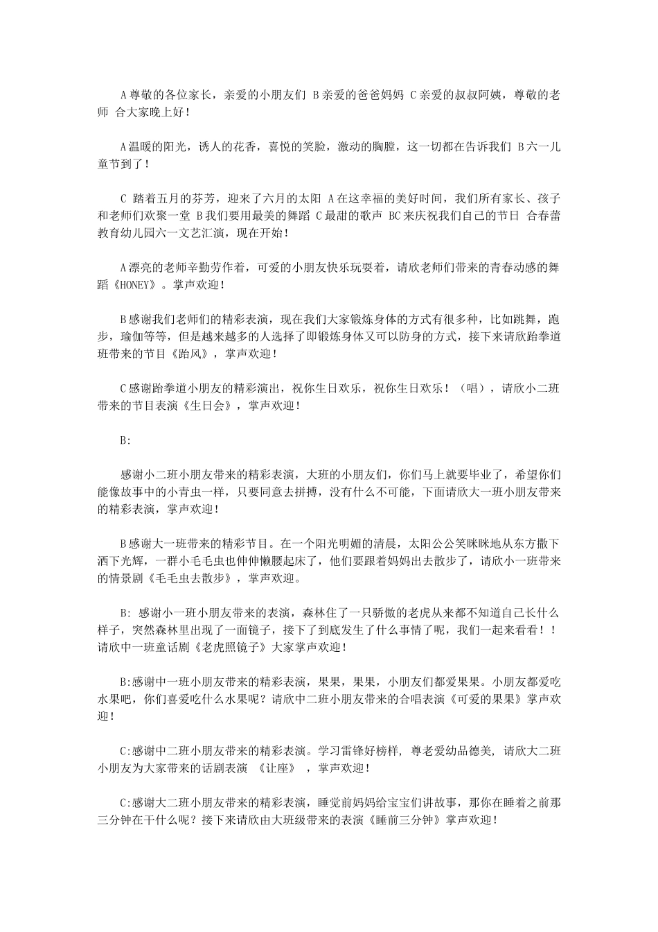 2024年六一主持稿_第1页