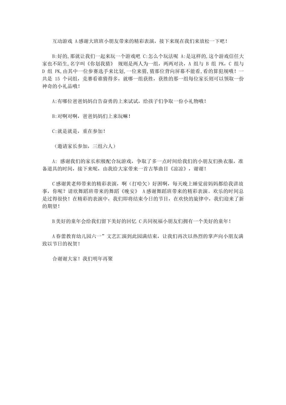 2024年六一主持稿_第2页