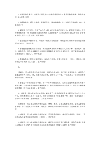 2024年六一主持稿