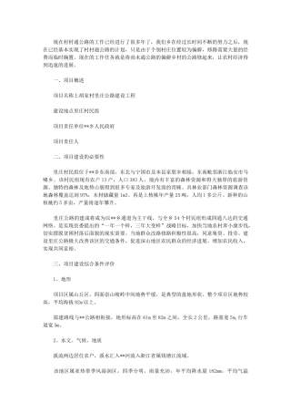 2024年公路项目月工作计划例文