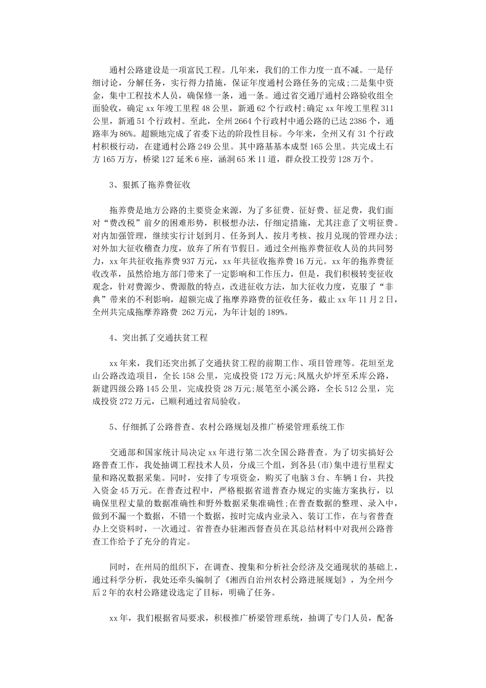 2024年公路养护终工作总结范本_第2页