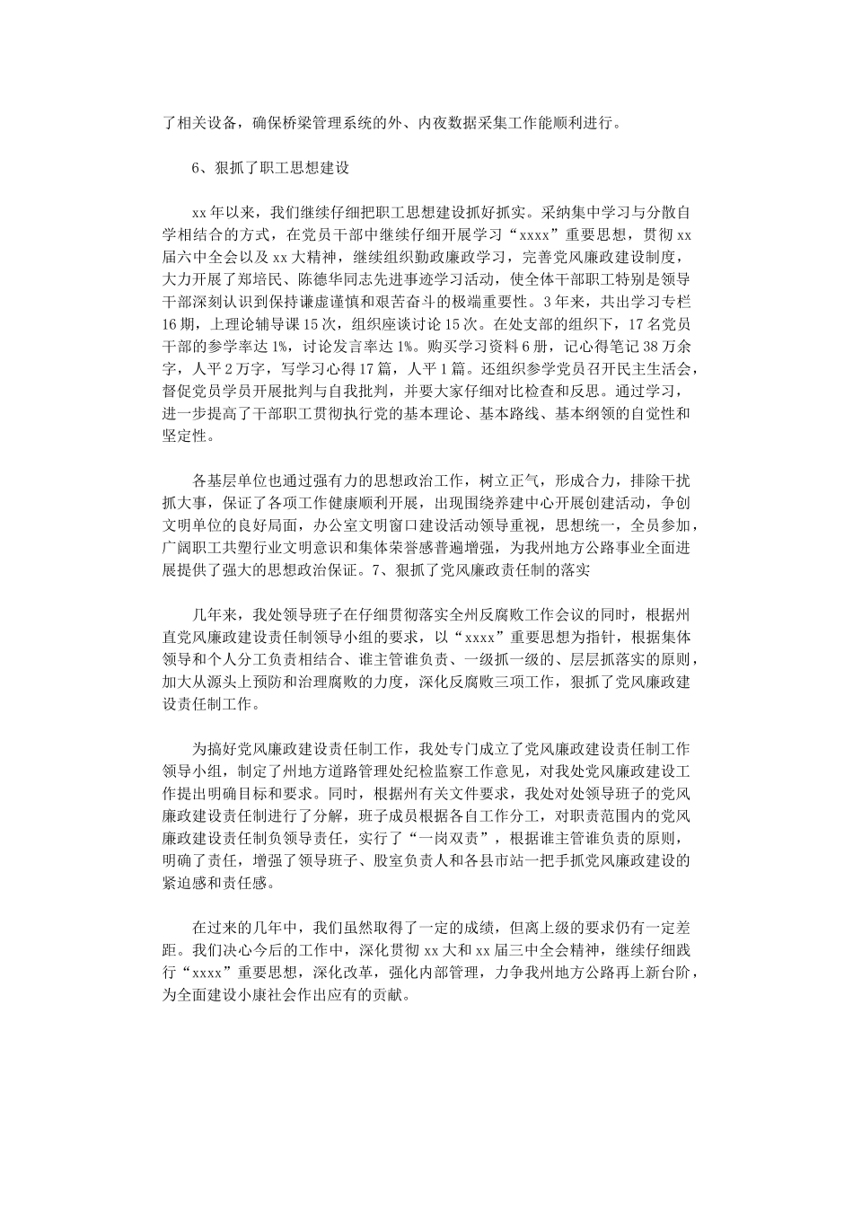 2024年公路养护终工作总结范本_第3页