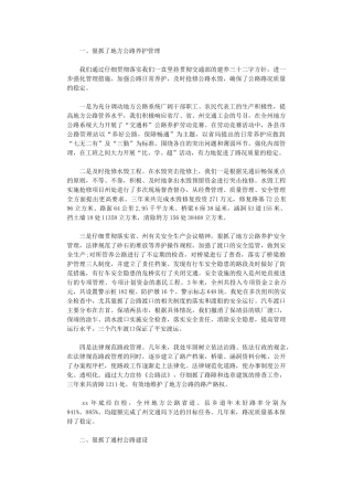 2024年公路养护终工作总结范本